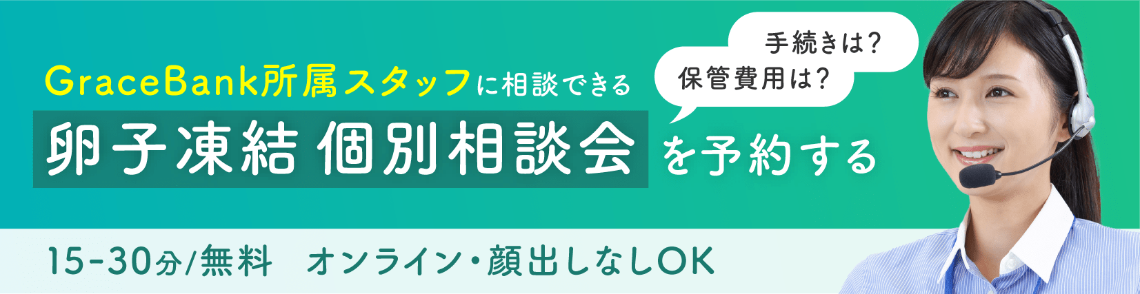 無料個別相談バナー